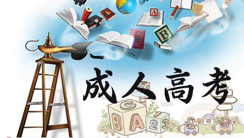 2021年浙江成考文凭有什么用?(图1) 2021年浙江成考文凭有什么用?(图1)