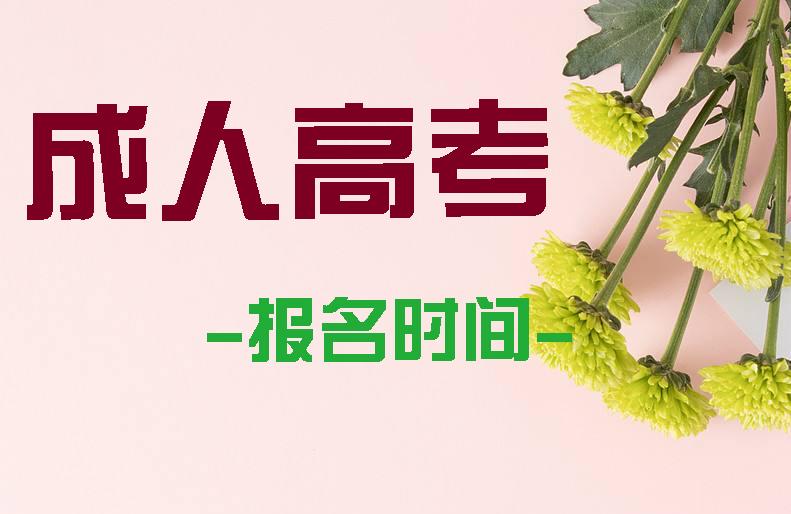 异地报考浙江成考需要注意什么?(图1) 异地报考浙江成考需要注意什么?