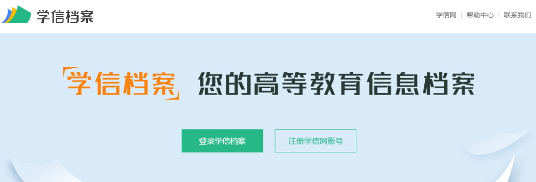 2020年浙江成考考生什么时候可以查学籍?(图1) 2020年浙江成考考生什么时候可以查学籍?