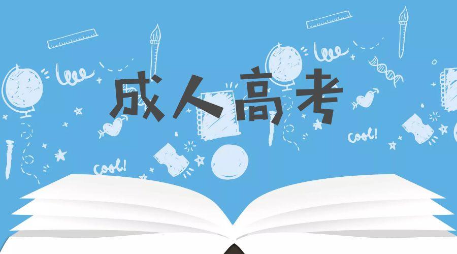 浙江成考怎么选择专业?(图1) 浙江成考怎么选择专业?