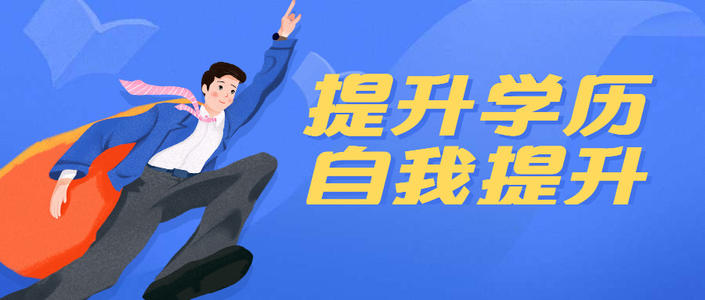 2021年浙江成考只要报名就能被录取吗?(图1) 2021年浙江成考只要报名就能被录取吗