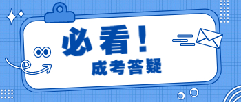 浙江省成考报名有名额限制吗?(图1) 浙江省成考报名有名额限制吗?(图1)