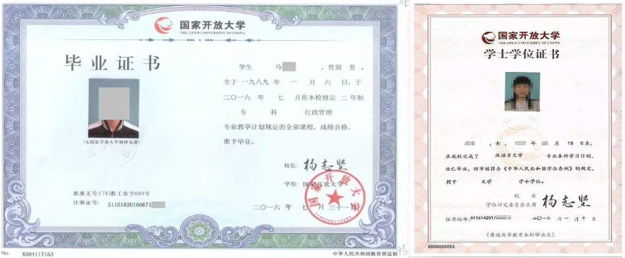 浙江成人高考高等教育毕业证书样本!(图4) 浙江成人教育毕业证书样本!