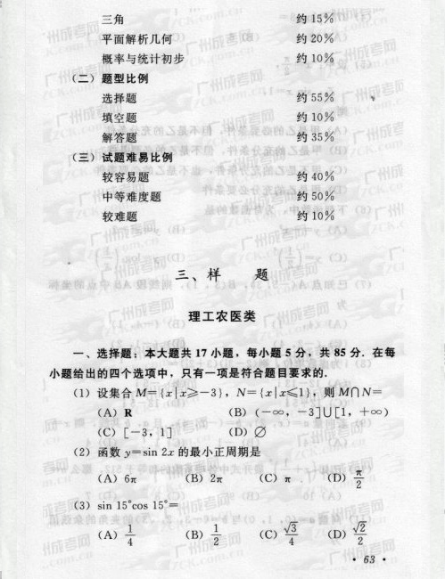 2016年成人高考数学复习考试大纲(图13) 2016年成人高考数学复习考试大纲(图13)